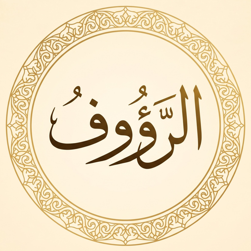 شعار تطبيق الرؤوف